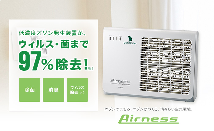 新品未使用品になりますAirness エアネス　低濃度オゾン発生除菌装置 ANS-1601