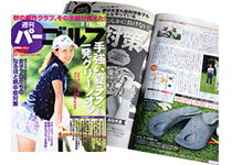雑誌：週刊パーゴルフイメージ